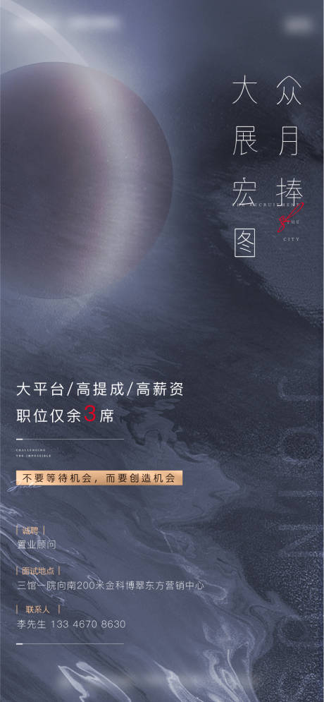 编号：20210517165243419【享设计】源文件下载-招聘星空单图