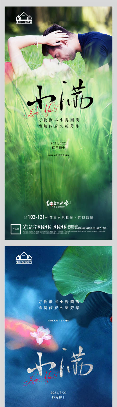 源文件下载【地产小满节气微信海报】编号：89800004553189029