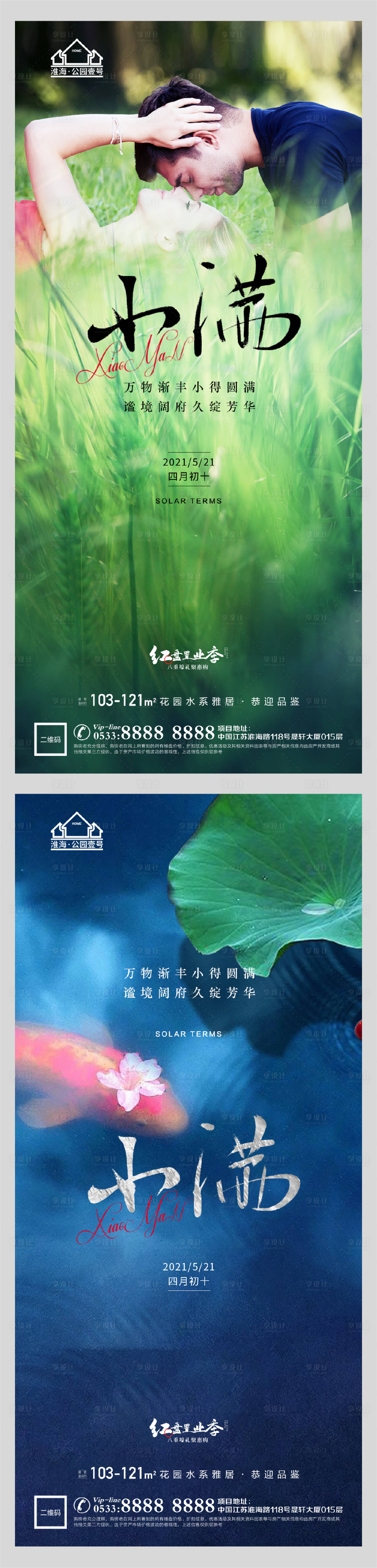 源文件下载【享设计】搜索编号：89800004553189029【地产小满节气微信海报】