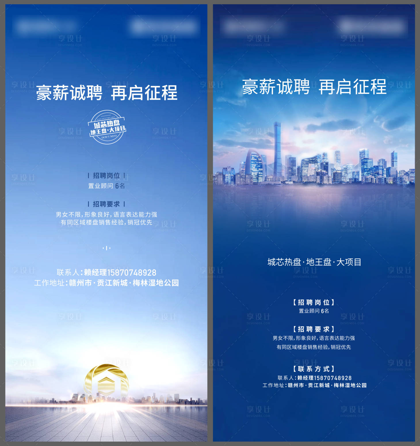 源文件下載【享設計】搜索編號：95360004727964322【招聘單圖】