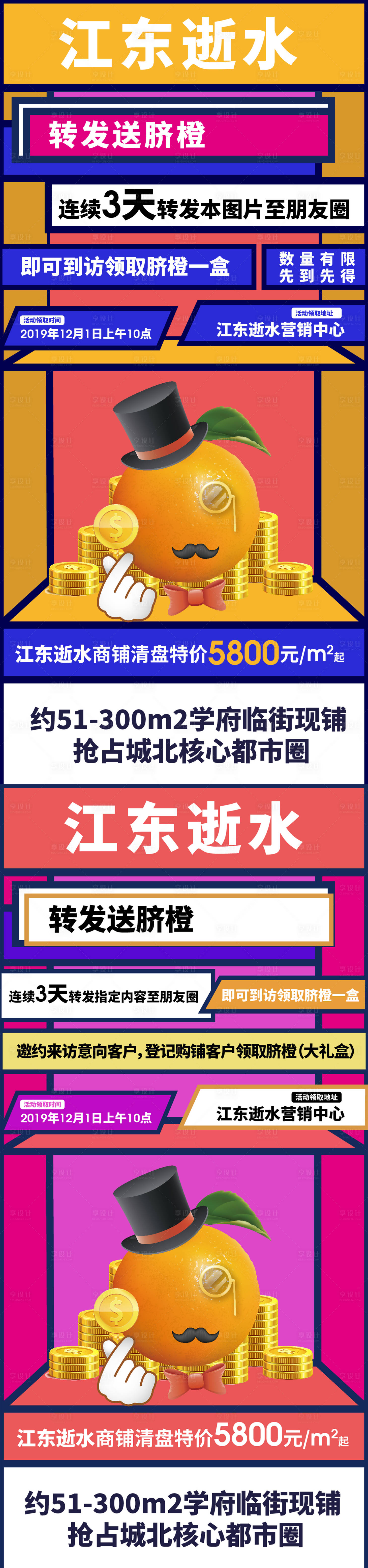 源文件下载【地产商铺脐橙积攒系列海报】编号：53250004568226301