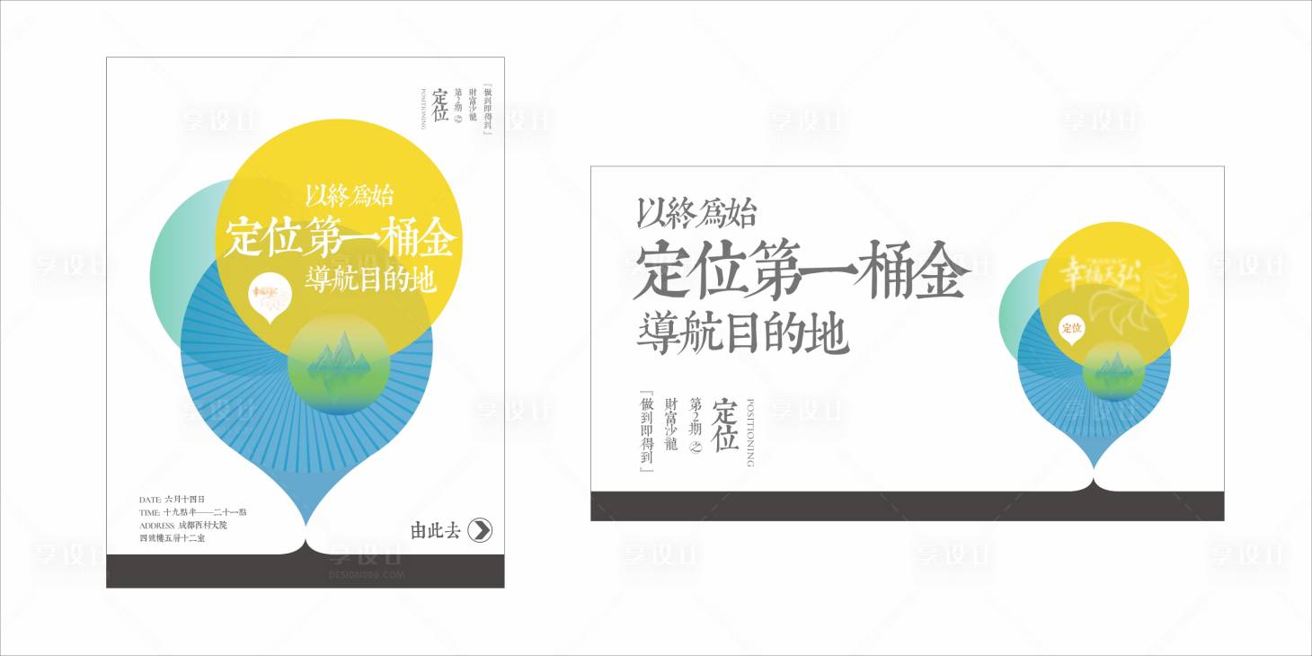 源文件下載【享設計】搜索編號：42960004708661537【定位主題沙龍】