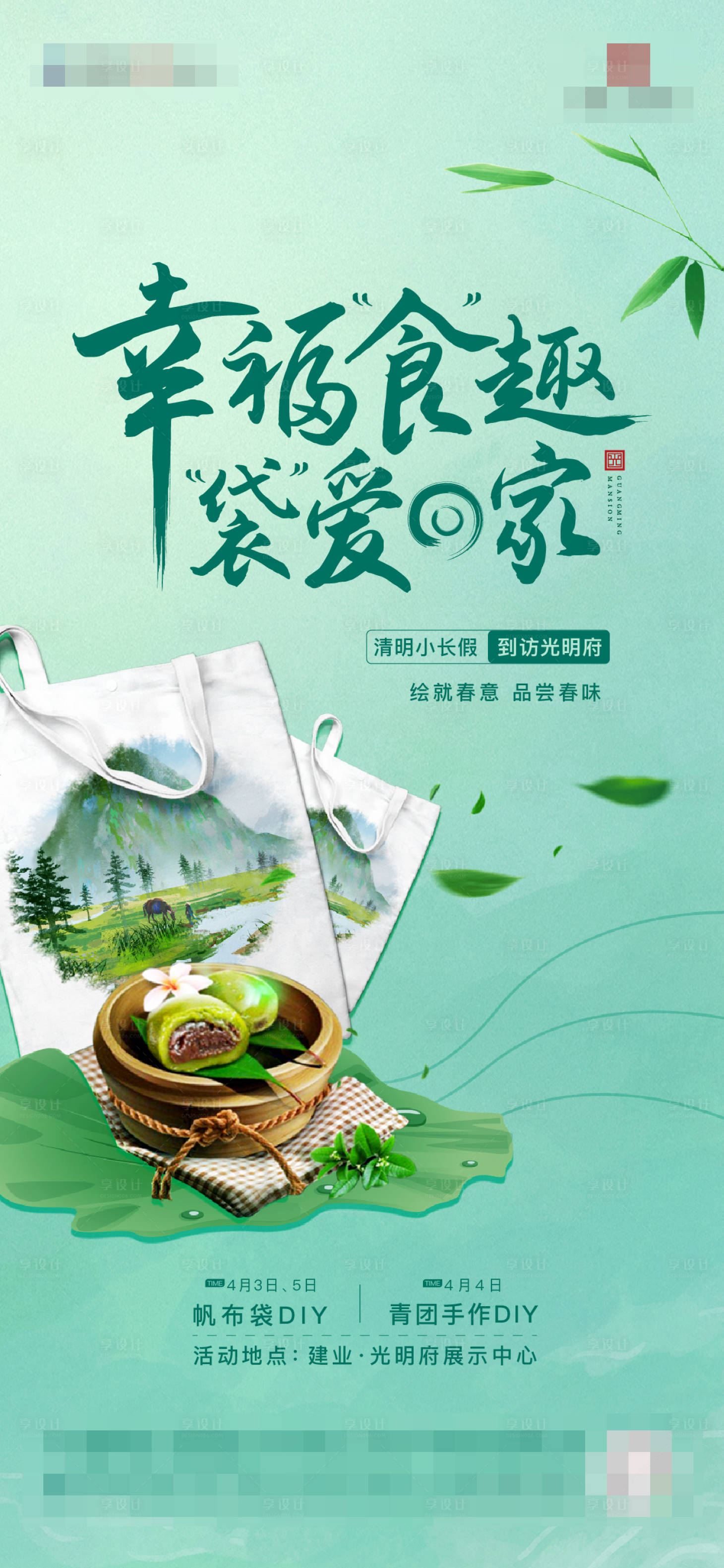 源文件下載【享設計】搜索編號：69820004775221732【清明活動海報】