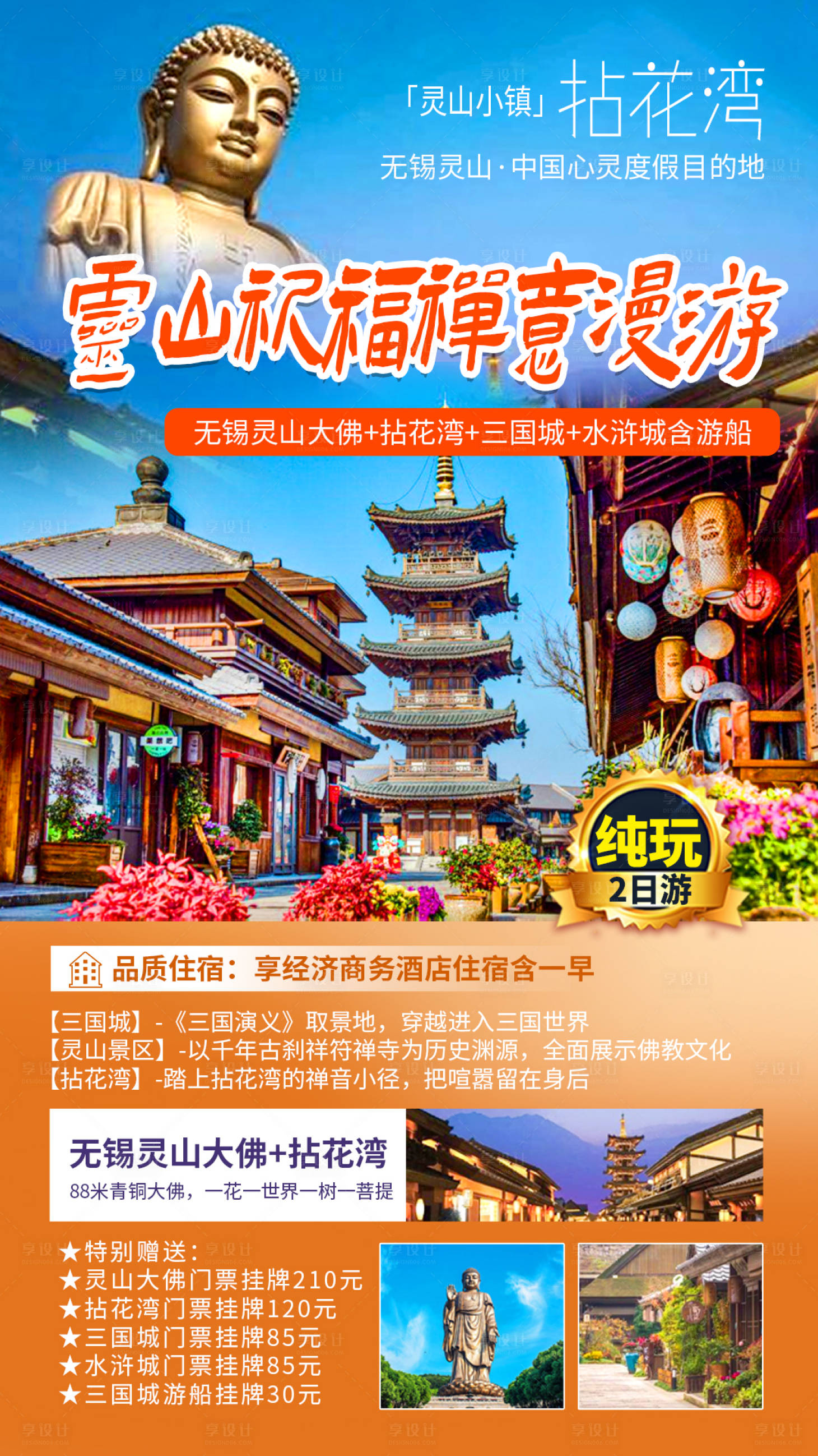 源文件下载【灵山祈福禅意漫游】编号：87710004624401339