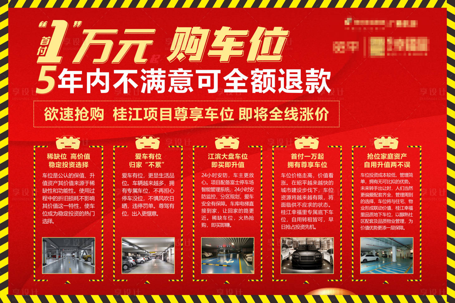 源文件下載【車位優勢背景板】編號：90710004514183765
