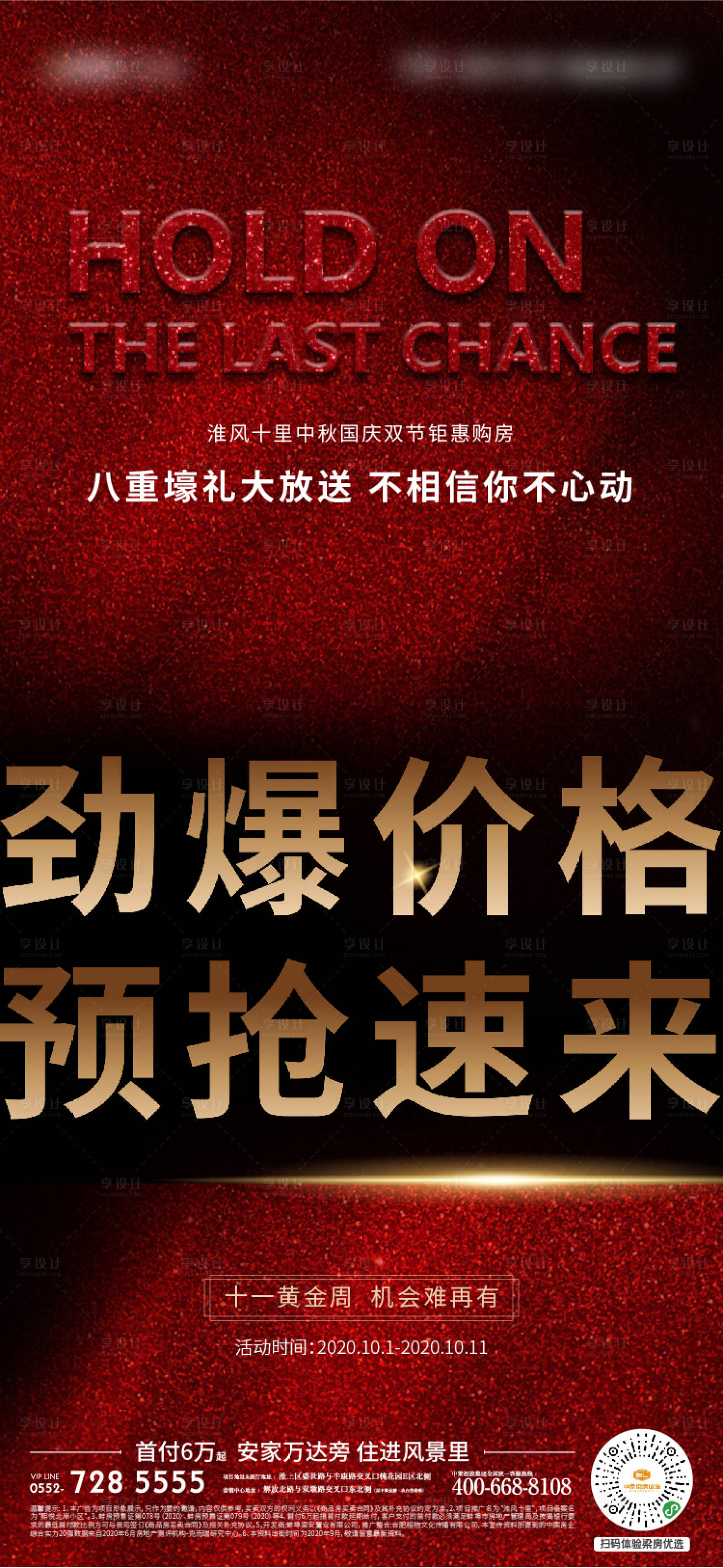 源文件下载【享设计】搜索编号：49680004873356902【国庆热销卖压单图】
