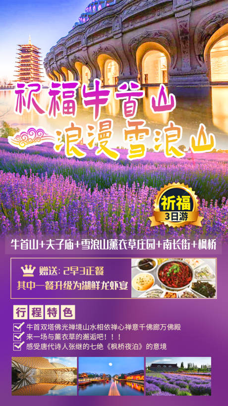 源文件下载【牛首山旅游海报】编号：18520004582603608