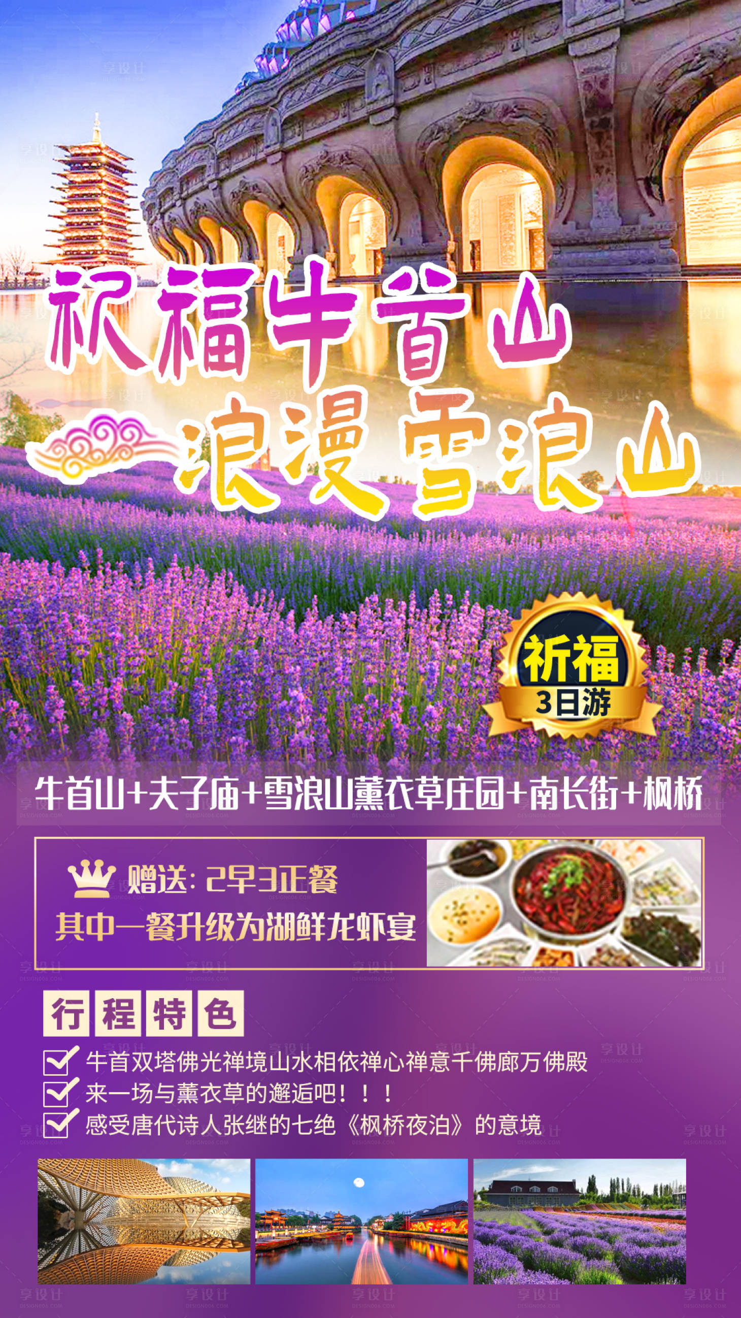 源文件下载【享设计】搜索编号：18520004582603608【牛首山旅游海报】