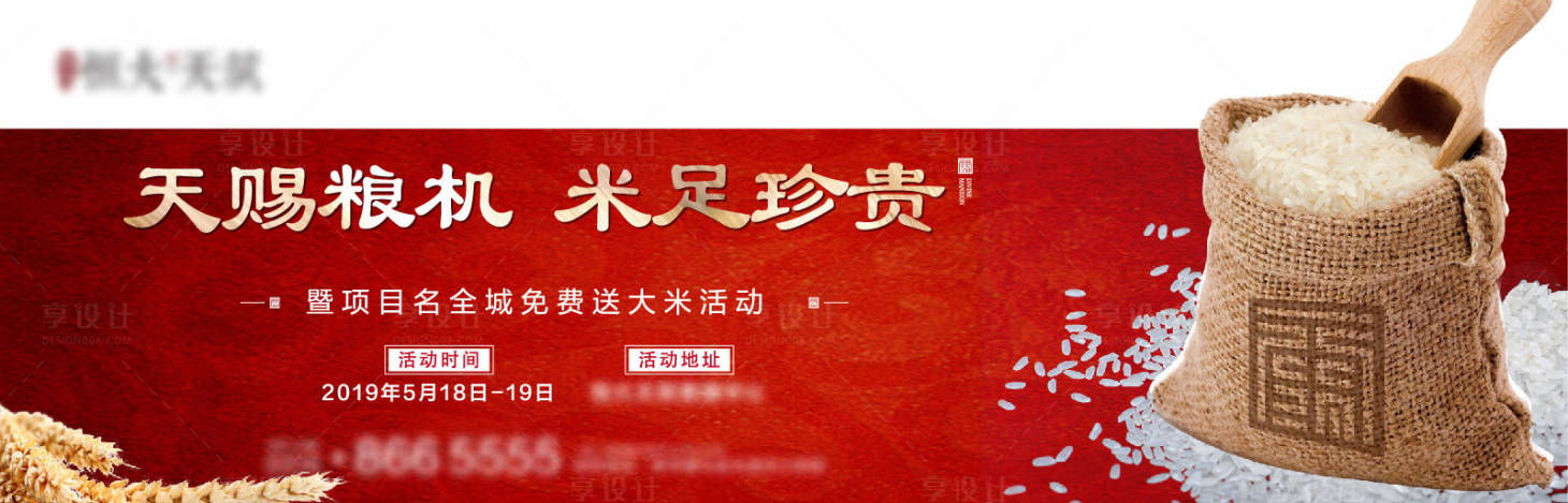 源文件下载【地产大米活动海报展板】编号：30910004798082695