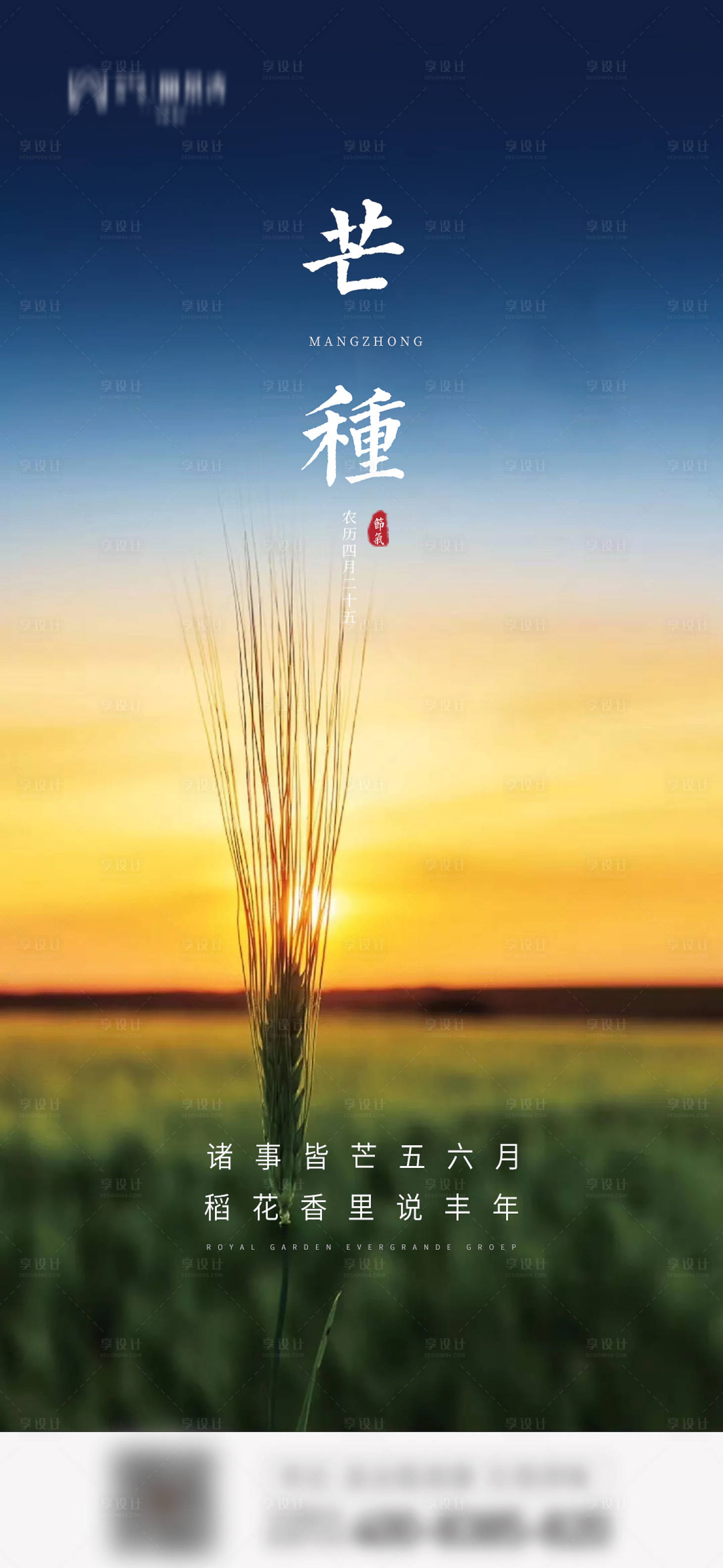 源文件下载【享设计】搜索编号：11060004903141493【芒种节气海报】