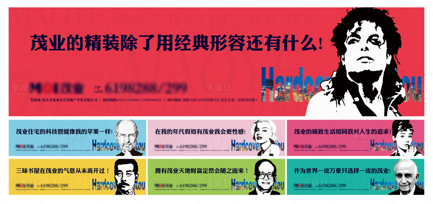 源文件下載【享設(shè)計】搜索編號：52860004513762006【名人圍擋】