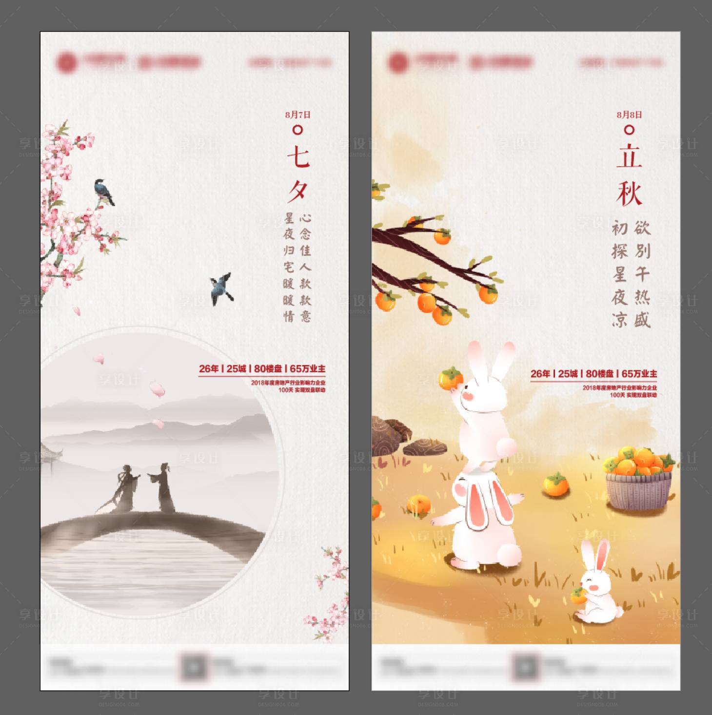 源文件下载【七夕立秋节日单图】编号：83380004891856666