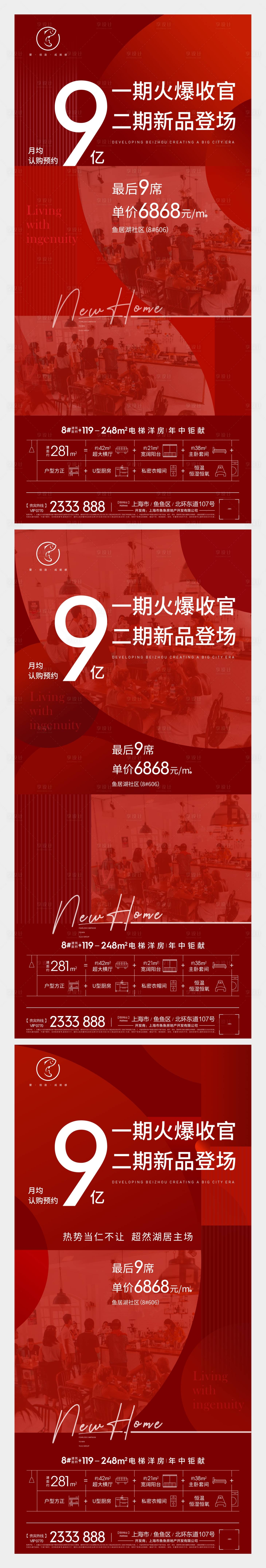 源文件下載【享設計】搜索編號：63820004607159080【開盤火爆促銷系列刷屏】