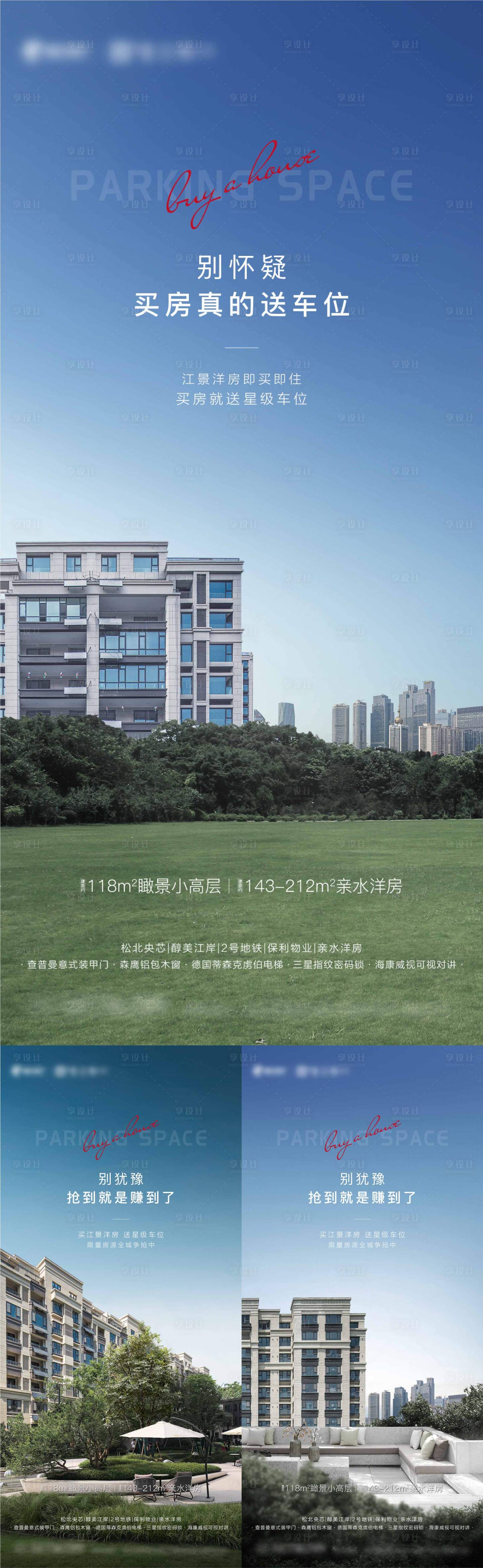 源文件下載【江景洋房買房送車位海報】編號：49810004647498617