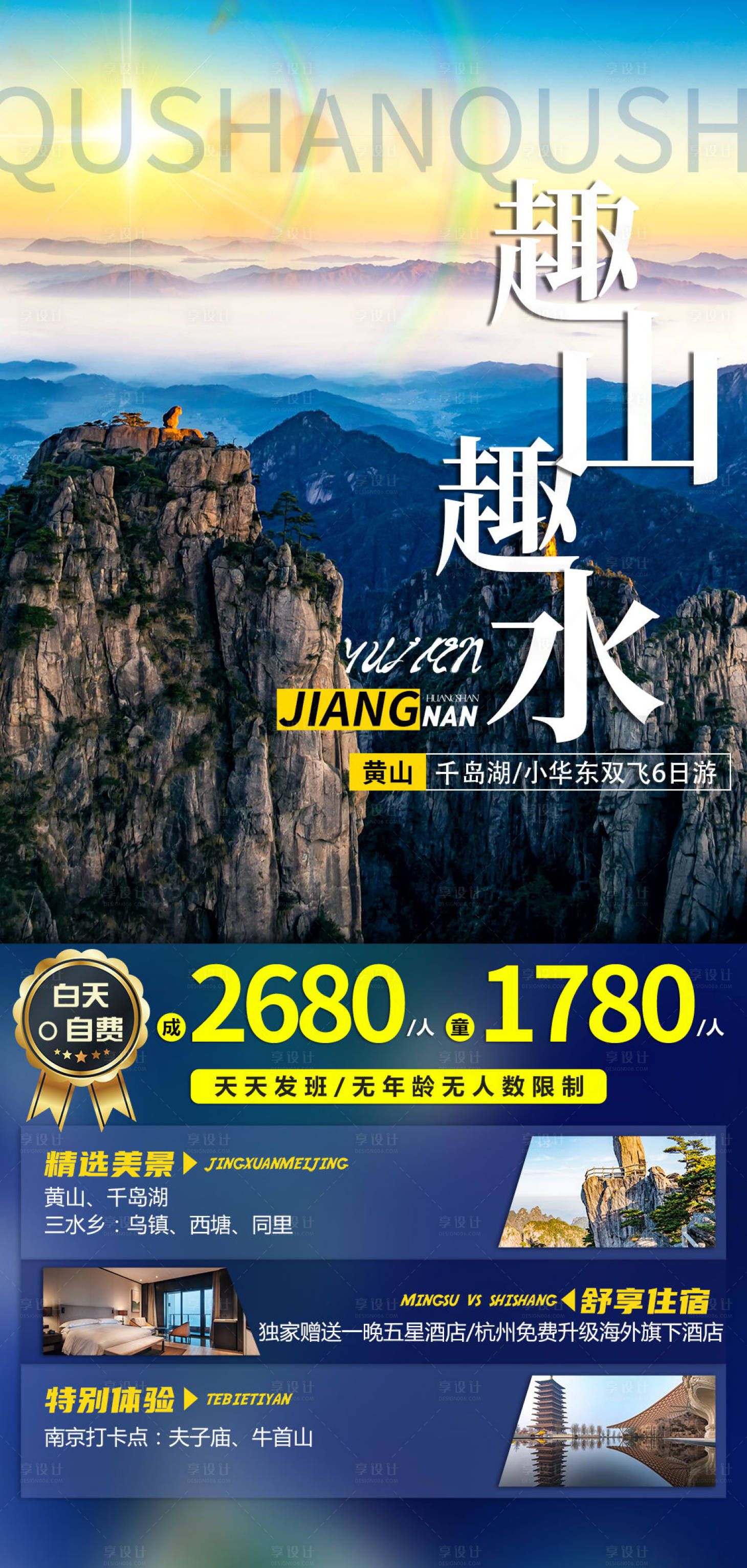 源文件下載【趣山趣水旅游海報】編號：20840004645261516