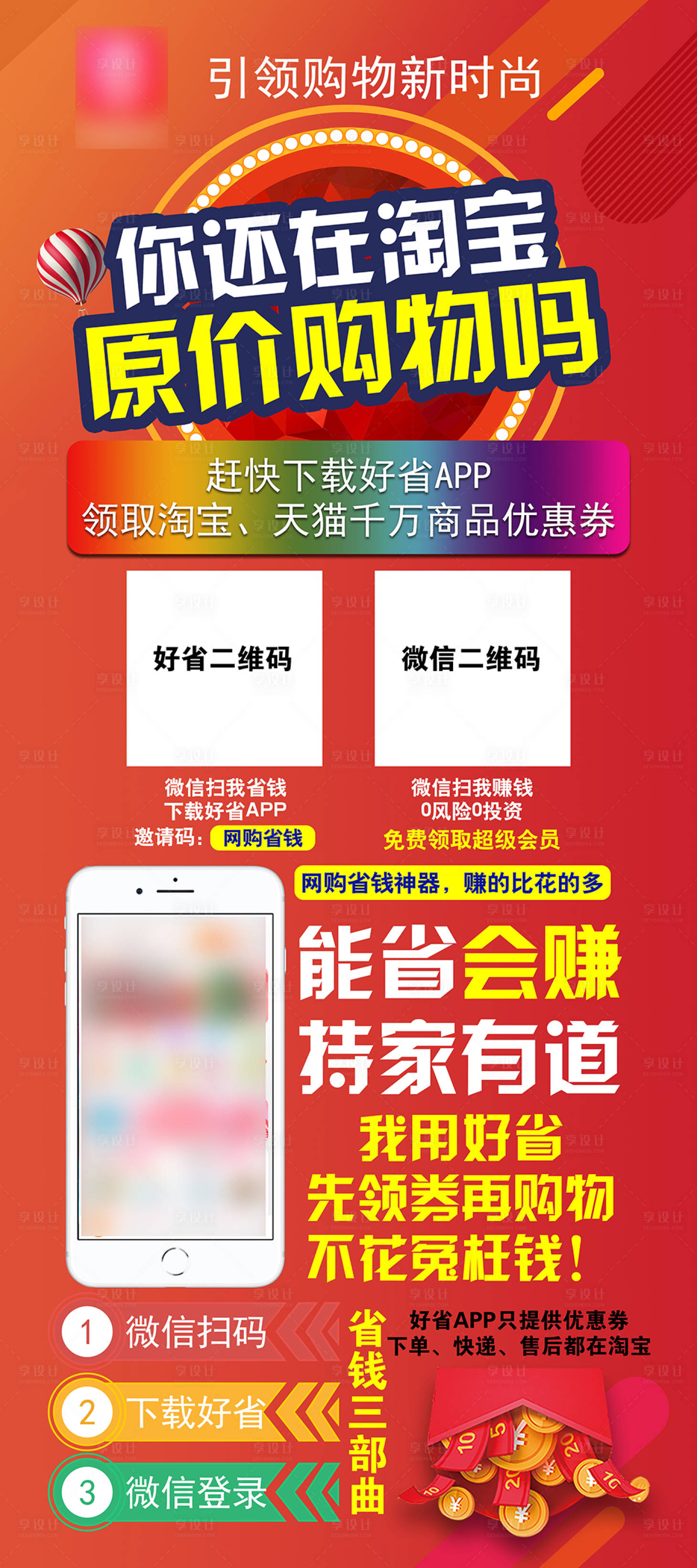 源文件下载【享设计】搜索编号：51100004889813906【商场商家活动流程展架易拉宝】
