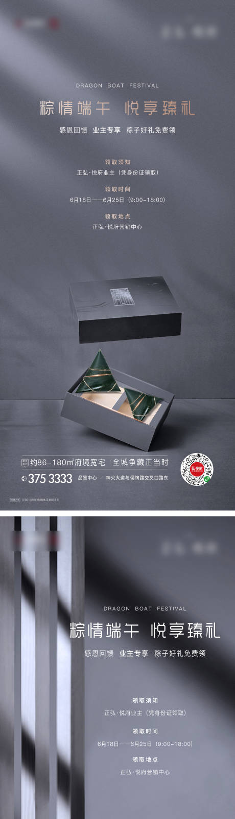 源文件下载【端午节送粽子活动】编号：66970004921585197