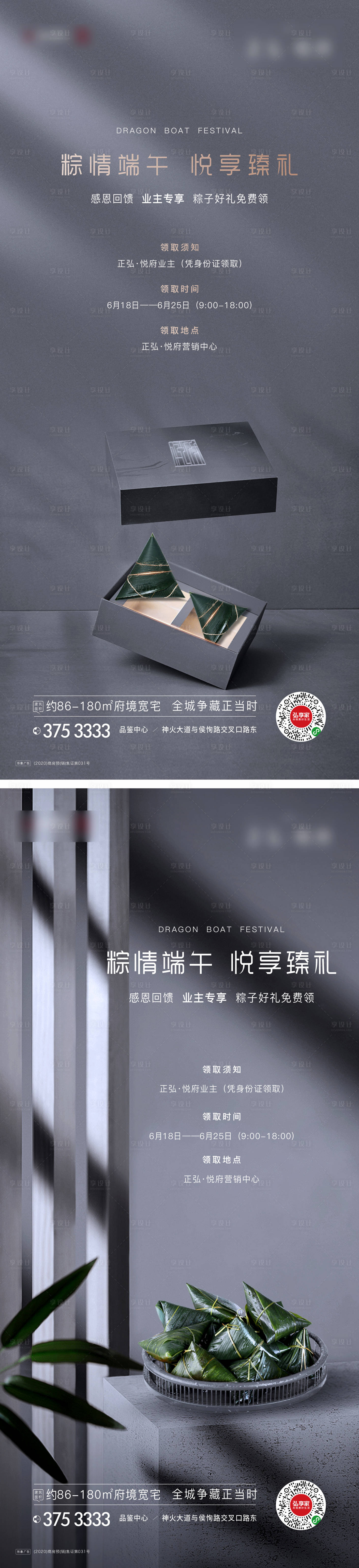 源文件下载【端午节送粽子活动】编号：66970004921585197