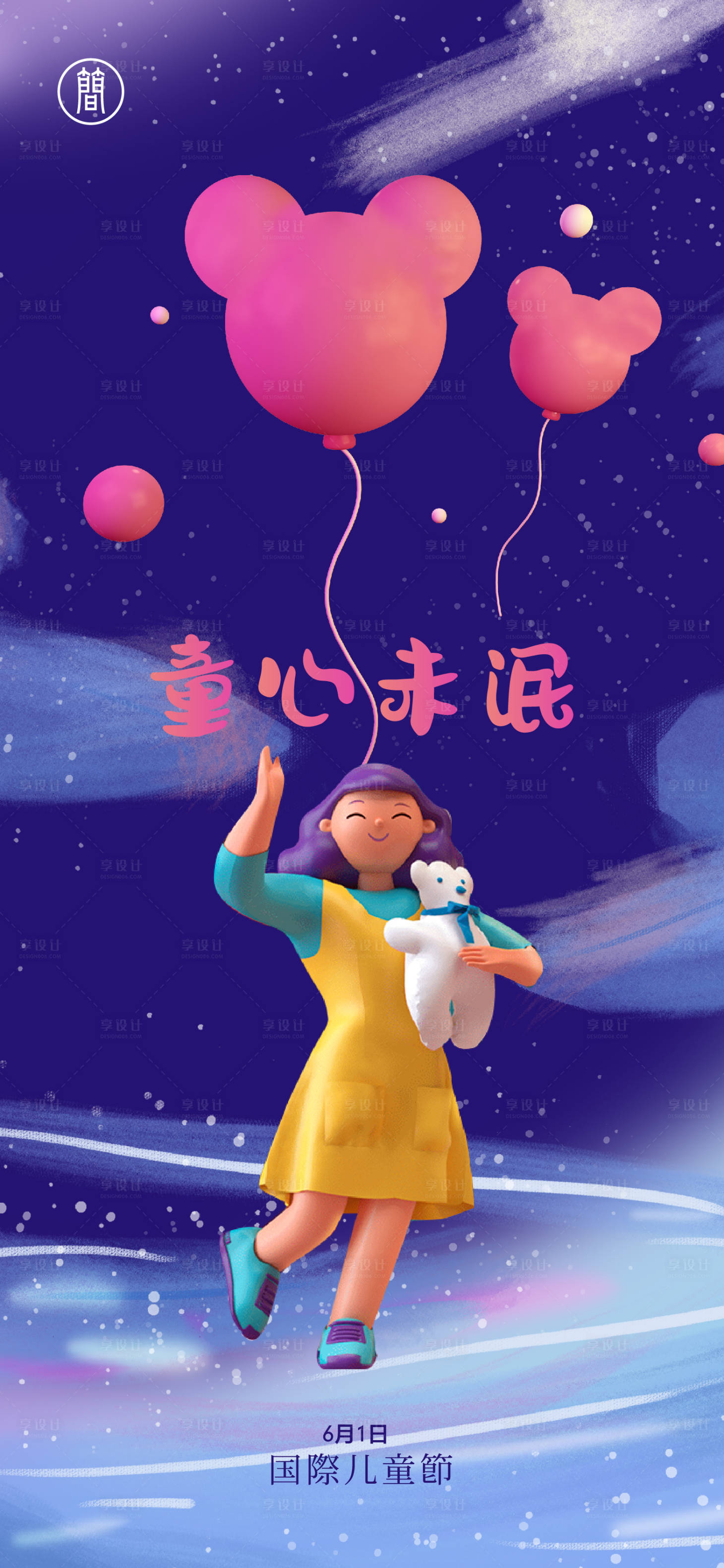 源文件下載【六一兒童節(jié)海報(bào)】編號：40880004798589040