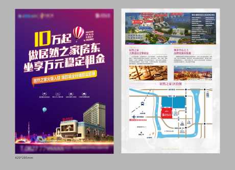 源文件下载【地产商业街区商铺宣传DM单】编号：43650004573556320