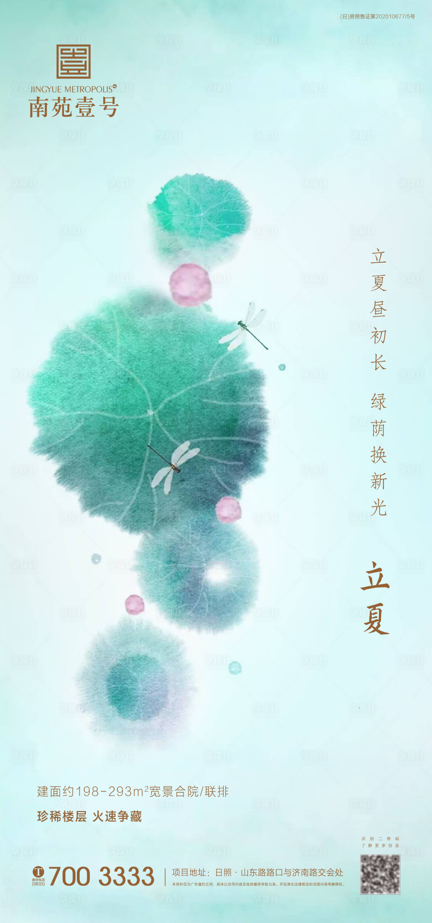 源文件下载【立夏海报】编号：54290004510378584