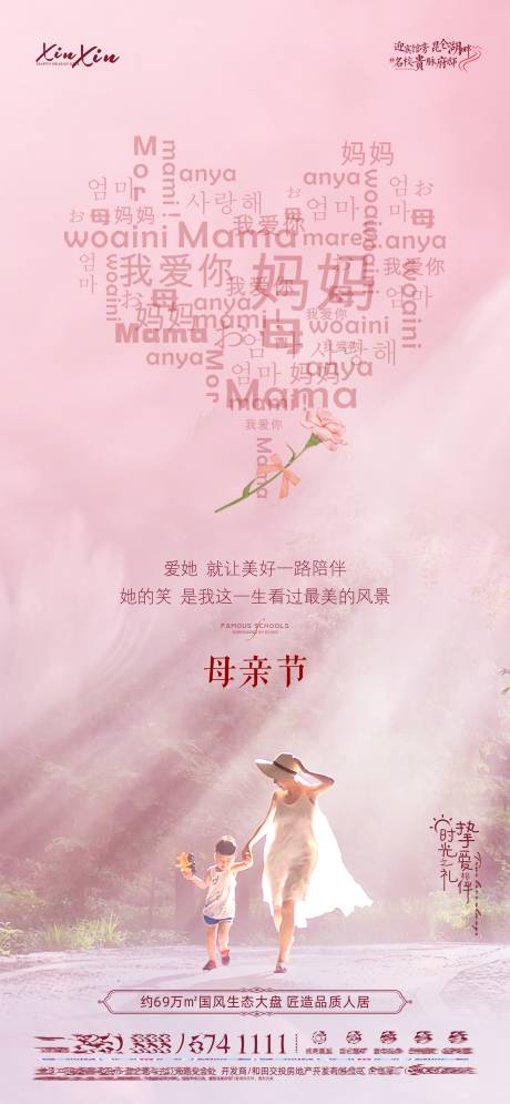 源文件下载【享设计】搜索编号：30220004575078824【母亲节海报】