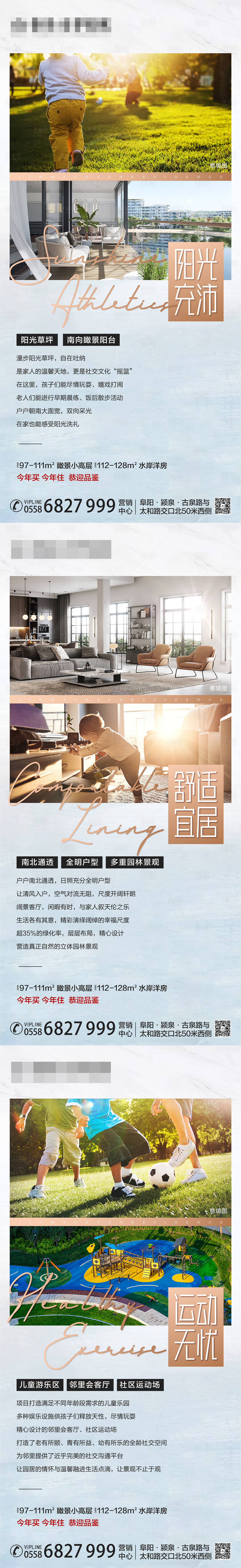 源文件下载【享设计】搜索编号：53840004692563938【社区园林价值点海系列海报】