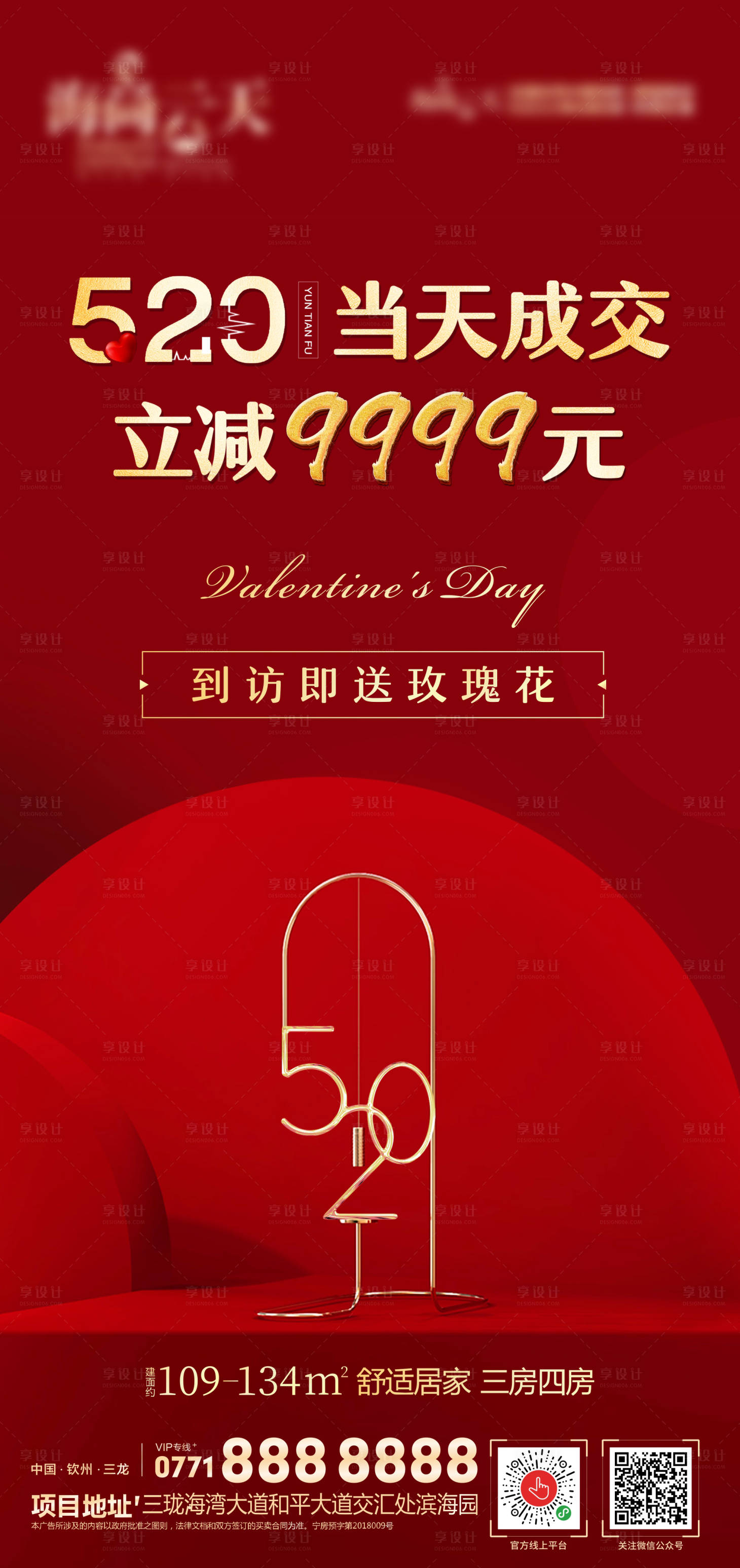 源文件下載【享設計】搜索編號：32020004758002700【520情人節海報】