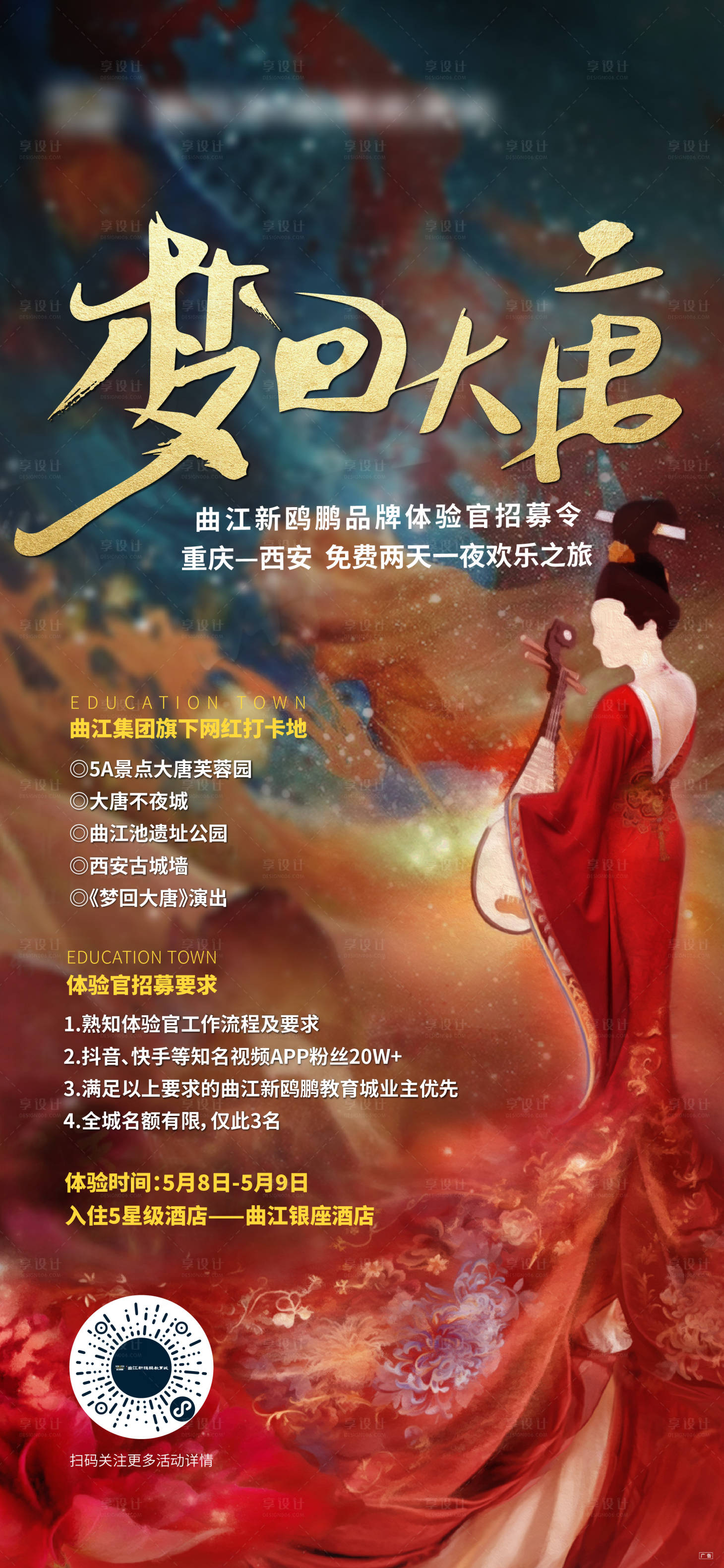 源文件下载【梦回大唐刷屏】编号：22590004579899422