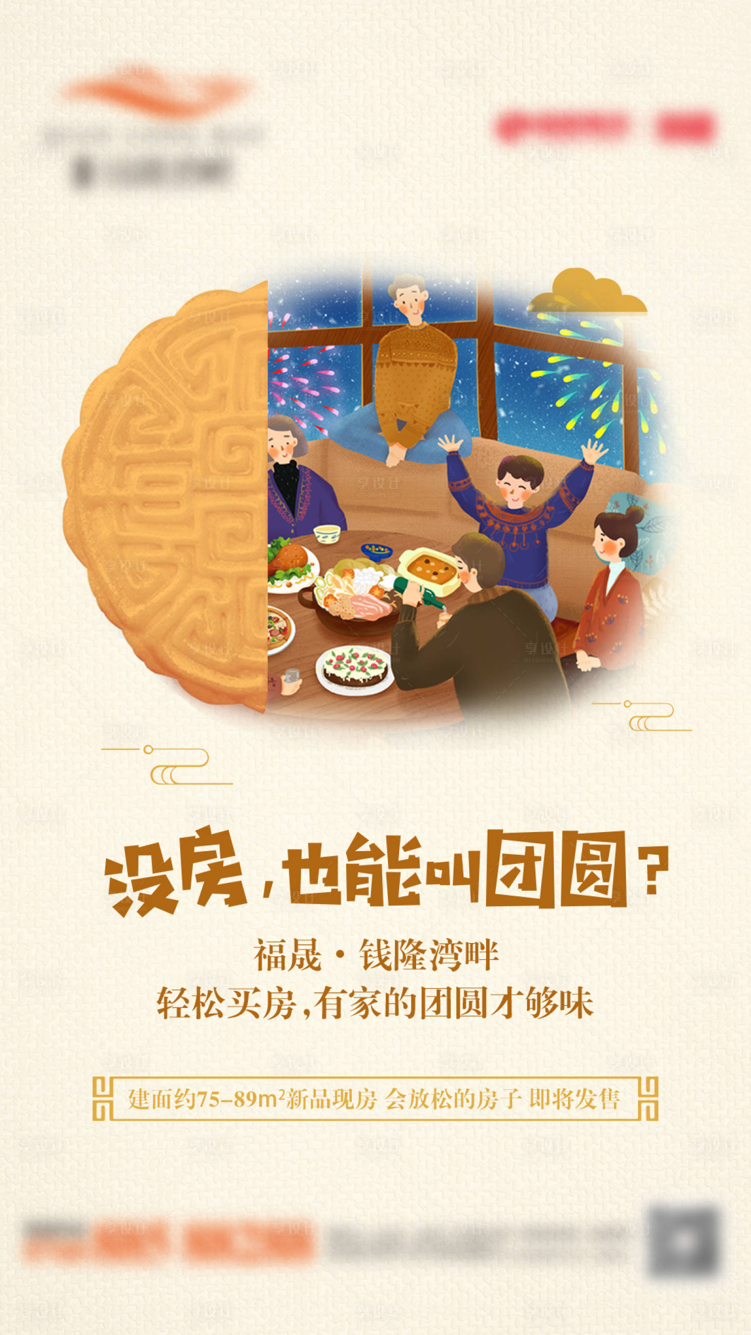 源文件下载【享设计】搜索编号：82150004593493555【中秋单图】