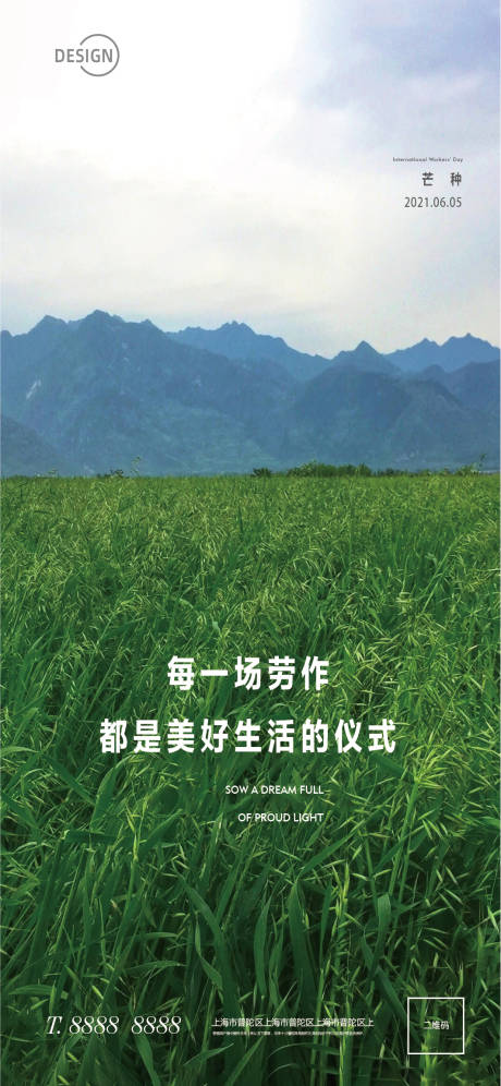 源文件下载【芒种节气海报】编号：20210529141921037