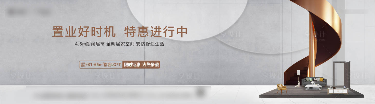 源文件下載【享設計】搜索編號：71460004666999800【loft主畫面】