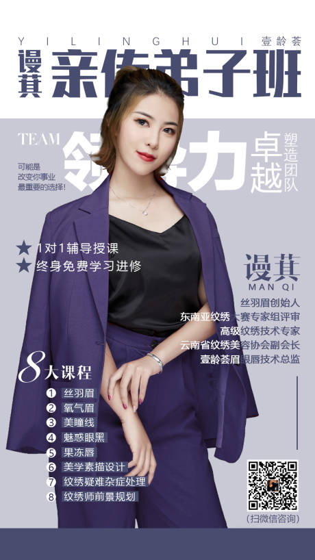 源文件下载【享设计】搜索编号：71290004863902402【医美纹绣专家个人简介海报】