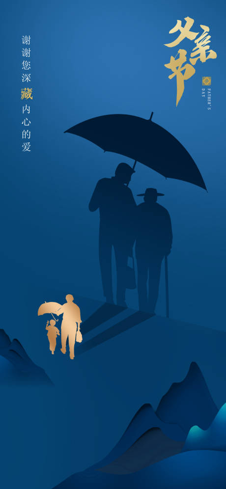源文件下载【父亲节海报】编号：23070004884617634