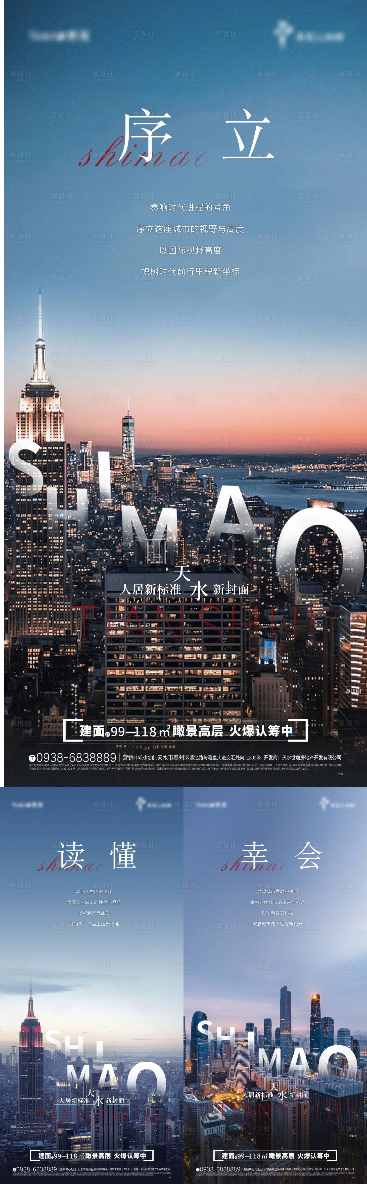 源文件下載【享設(shè)計】搜索編號：85620004655095744【地產(chǎn)城市系列海報】