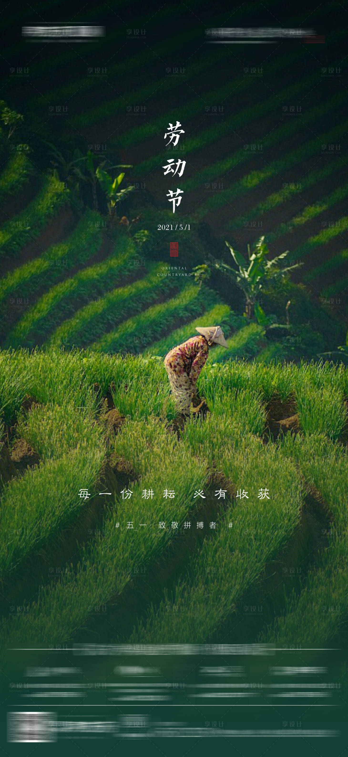 源文件下载【享设计】搜索编号：41500004539151933【五一】