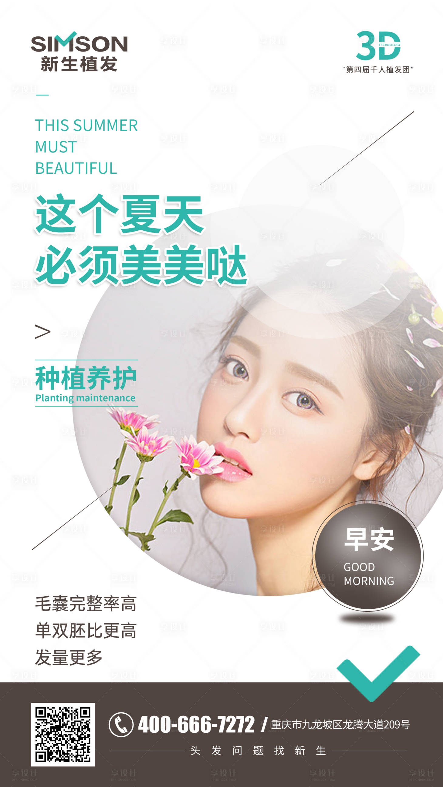 源文件下载【享设计】搜索编号：24420004873274778【医美早安图】