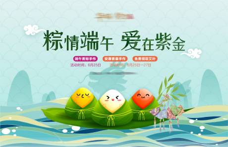 源文件下载【端午节地产暖场活动】编号：40910004799293700