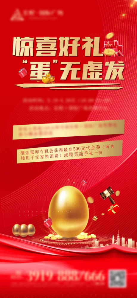 源文件下載【房地產(chǎn)砸金蛋優(yōu)惠促銷好禮活動(dòng)海報(bào)】編號(hào)：44440004816341168
