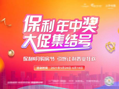 源文件下载【购房节主画面】编号：81300004849772503