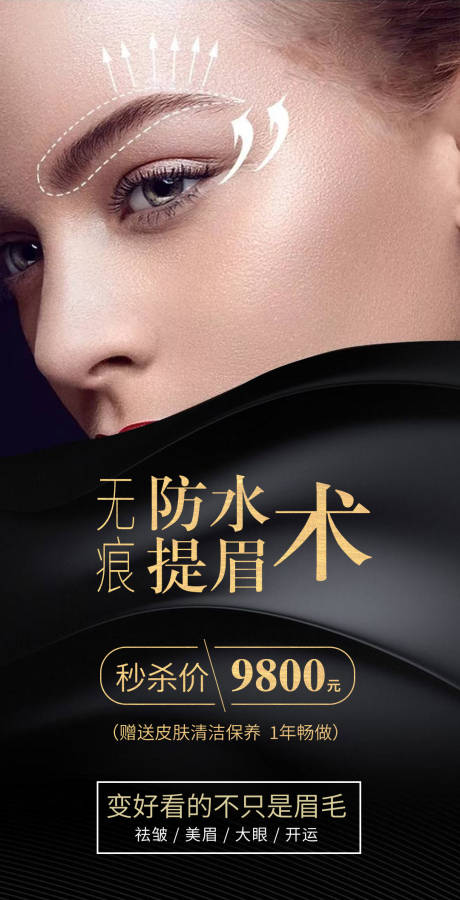 源文件下载【医美提眉海报】编号：36060004887967746