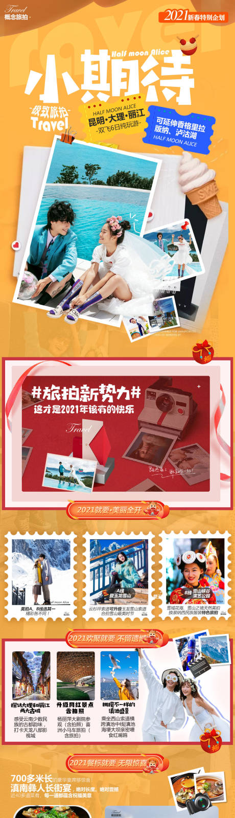 源文件下載【小期待云南旅游海報】編號：20210520160016665