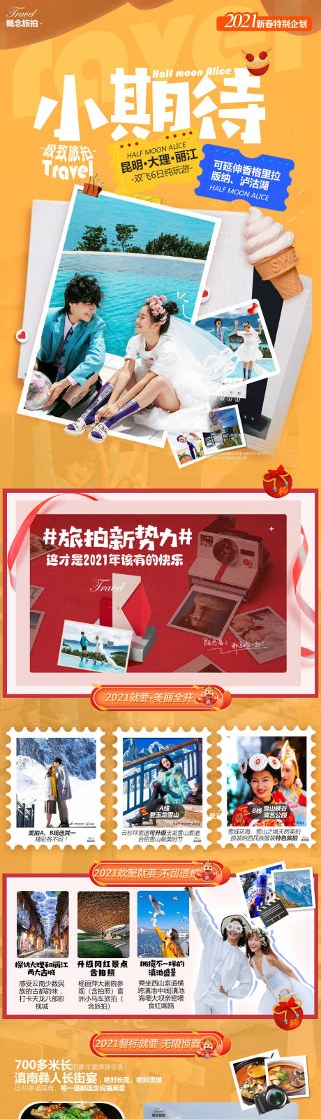 编号：20210520160016665【享设计】源文件下载-小期待云南旅游海报
