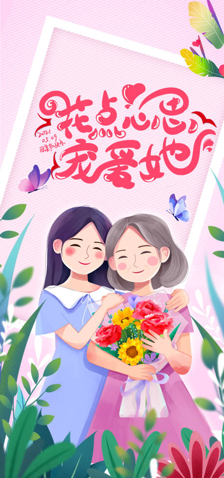 源文件下载【母亲节插画海报】编号：78580004559658330