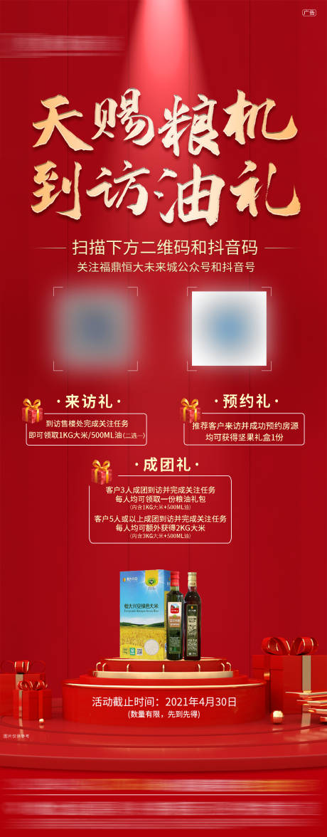 源文件下載【地產(chǎn)來訪有禮海報】編號：48900004608654548