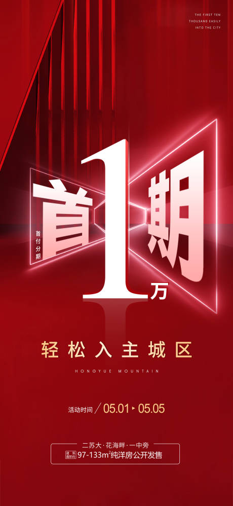 源文件下載【房地產熱銷海報】編號：87750004526223819