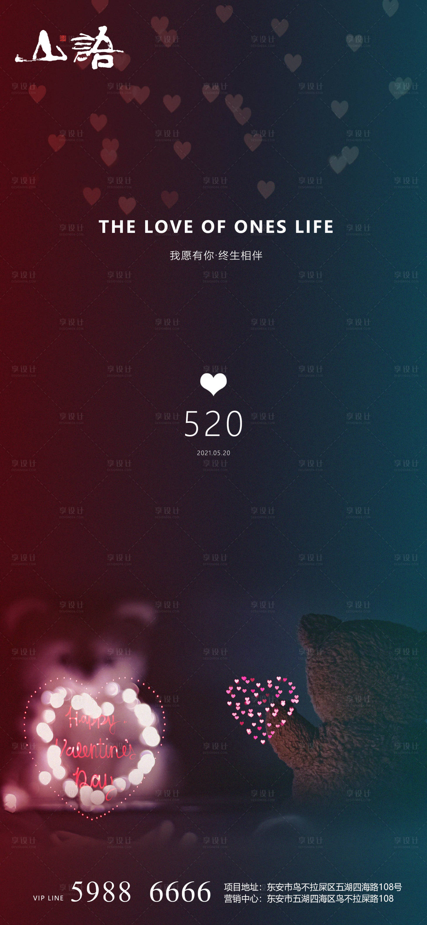 源文件下载【享设计】搜索编号：20060004577317363【520情人节海报】