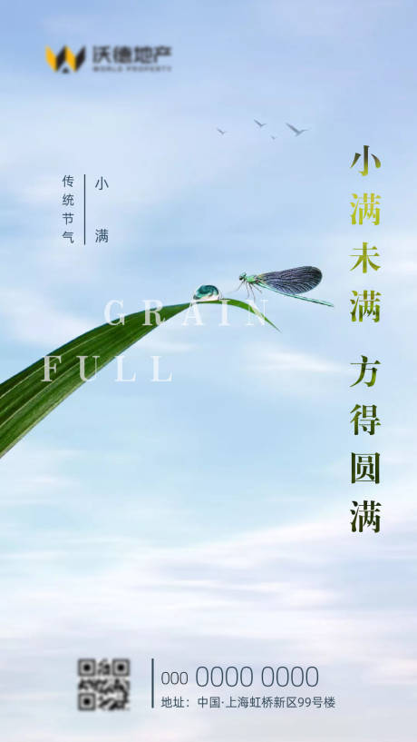 源文件下載【享設計】搜索編號：22770004687247152【小滿小暑立夏二十四節氣海報】