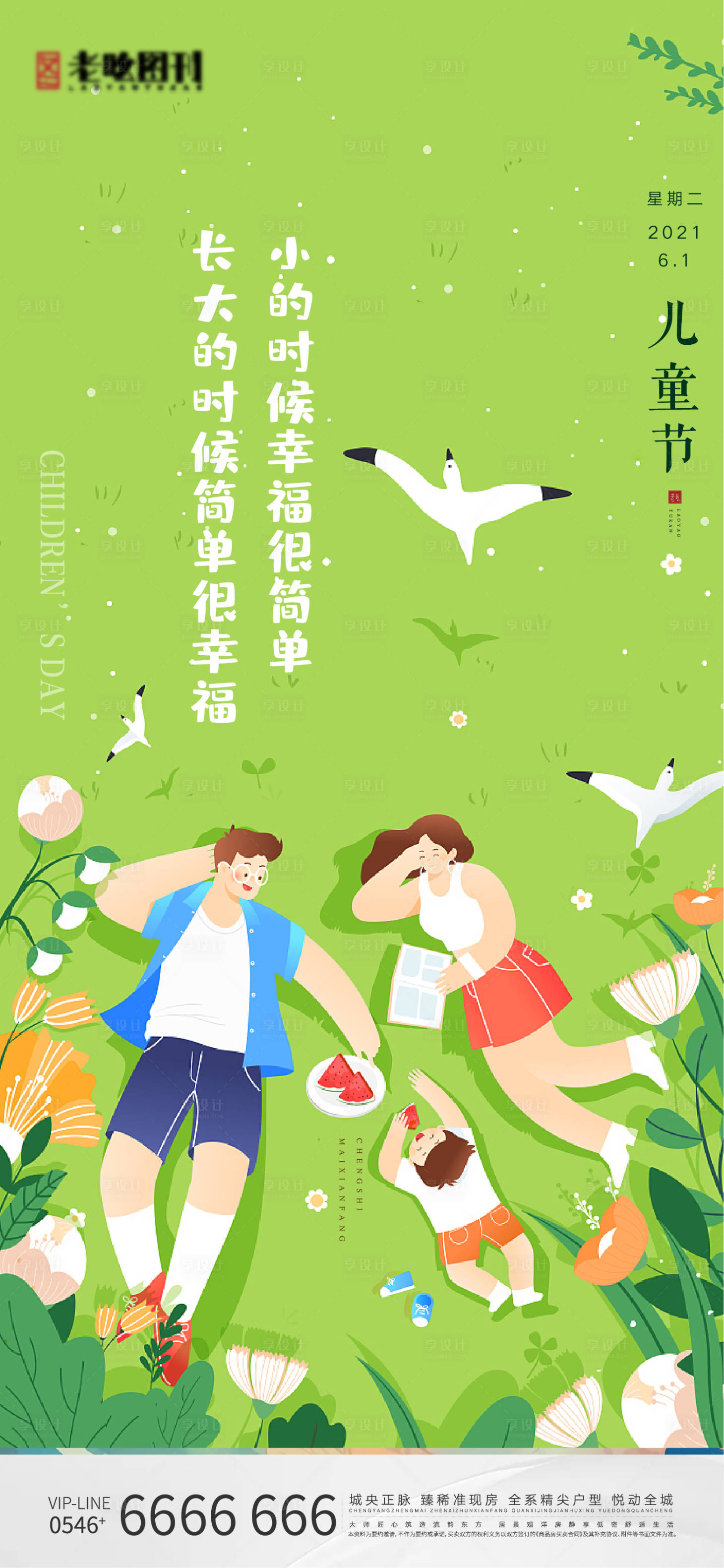 源文件下載【享設計】搜索編號：14040004785653769【插畫類兒童節節日刷屏海報】