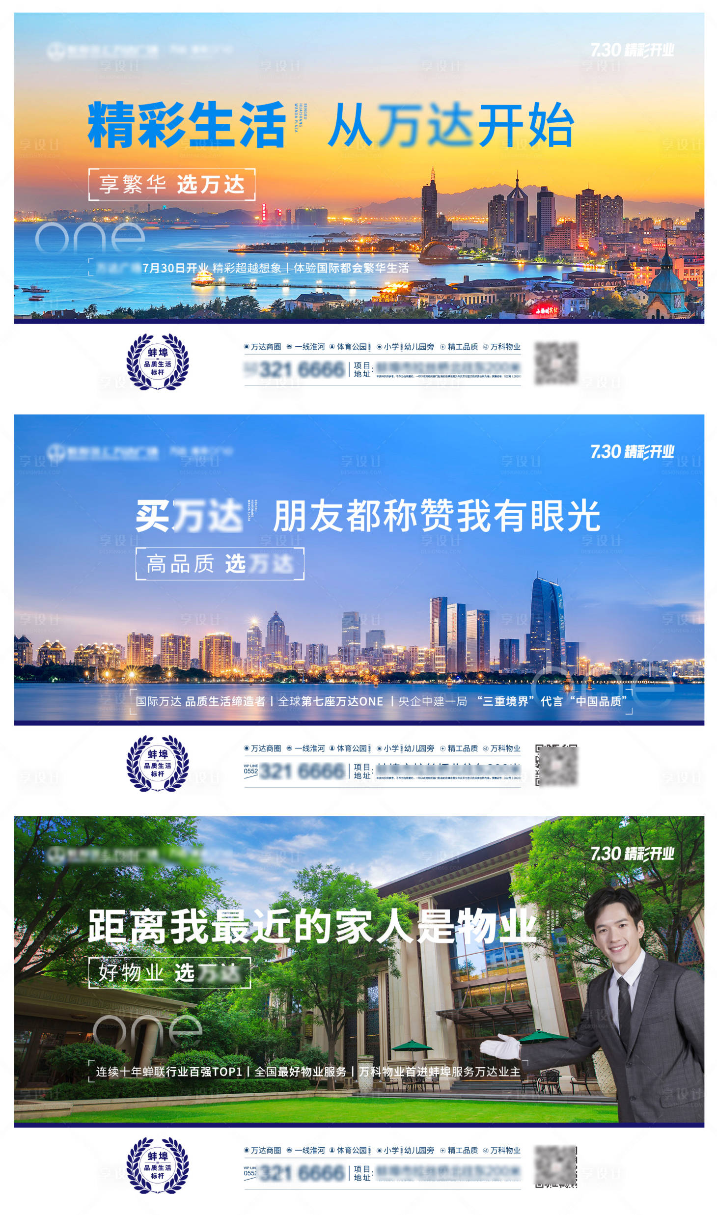 源文件下载【房地产城市主画面广告展板】编号：82490004855282211